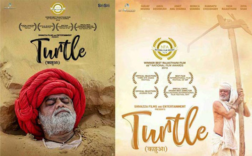 Rajasthani movie Turtle: राजस्थानी फिल्म ‘टर्टल’ ने जीता पहला नेशनल अवार्ड, राजस्थान के जल संकट के वास्तविकता पर आधारित है यह फिल्म