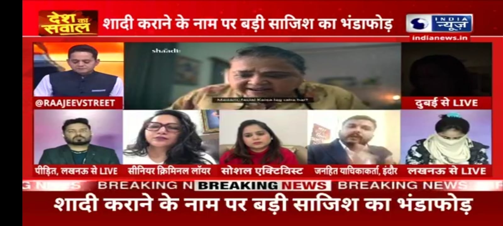 India News Campaign Shaadi Ke Saudagar: मैट्रिमोनियल साइट के जरिये रिश्तों के नाम पर जनता को कर रहे गुमराह