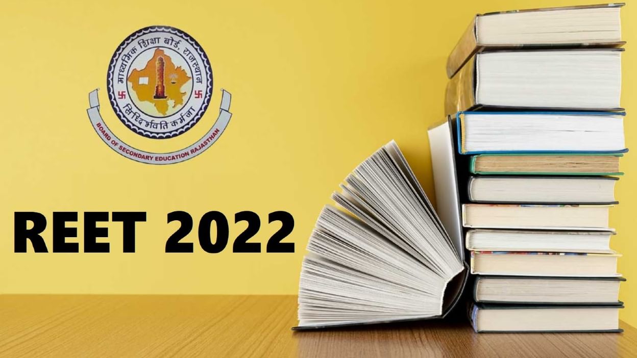 REET Exam 2022 Date : 23-24 जुलाई को होगी रीट परीक्षा, पदों की संख्या में भी की गई बढ़ोतरी