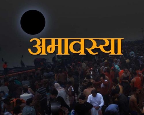 Chaitra Amavasya 2022 : चैत्र अमावस्या कब है? जानिए तिथि, पूजा मुहूर्त और महत्व