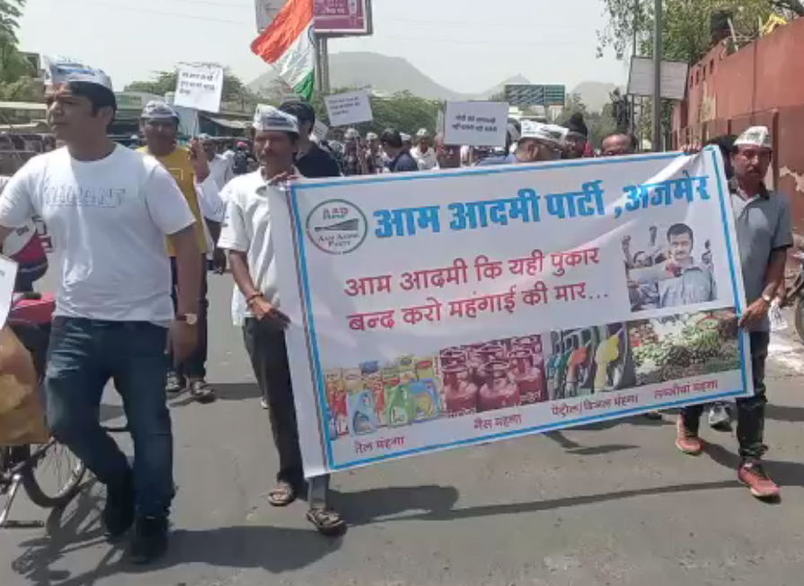 अजमेर में आम आदमी पार्टी का महंगाई के खिलाफ प्रदर्शन AAP Protest Against inflation in Ajmer