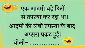 Jokes In Hindi