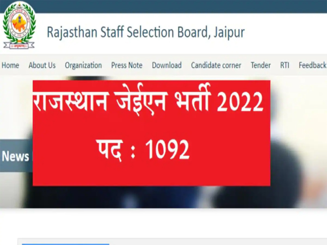 RSMSSB JEN 2022 Exam Date Released : 1092 पदों के लिए मई में आयोजित होगी परीक्षा