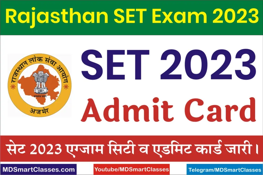 राजस्थान सेट परीक्षा प्रवेश पत्र जारी, यहां से करे डाउनलोड