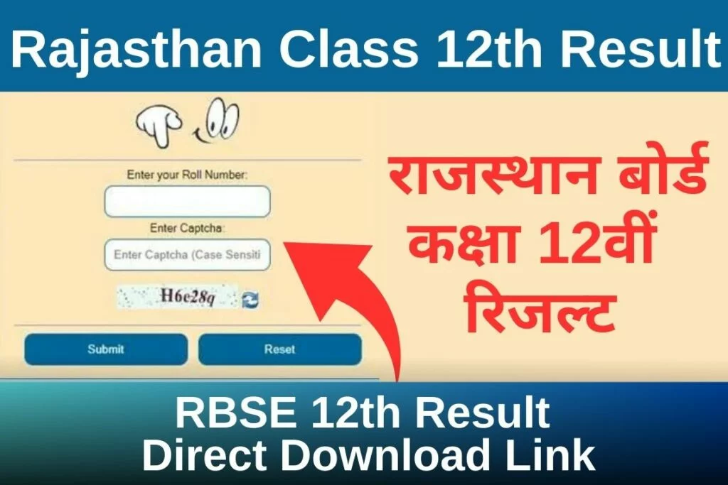 RBSE Result Updates: RBSE कक्षा 12वीं का रिजल्ट कल होगा जारी, नोट कर लें यह तारीख