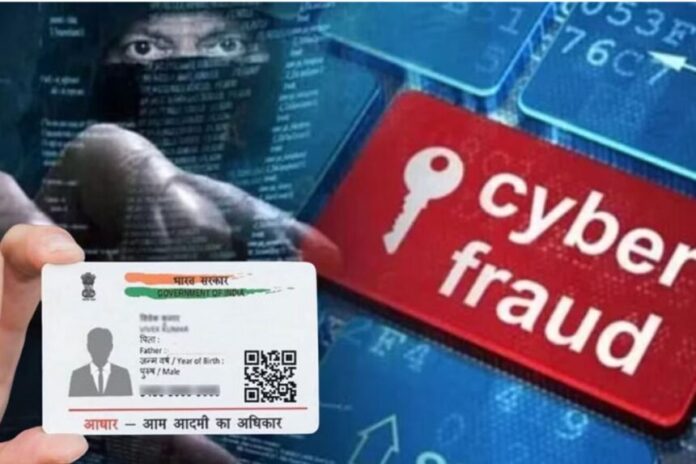 Aadhaar Card Fraud Warning: