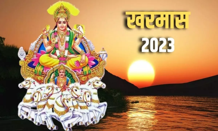 Kharmas 2023: इस तारीख से शुरू होगा खरमास, जानें 1 महीने तक क्यों नही होते मंगल कार्य