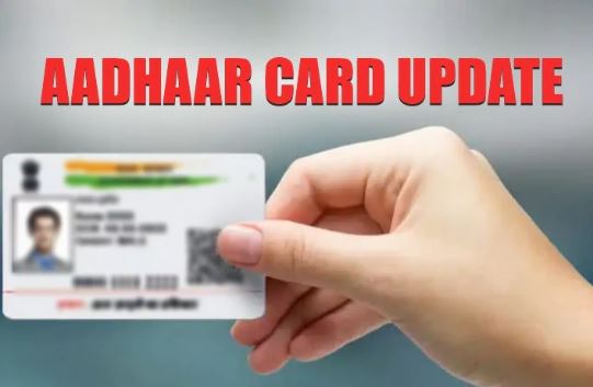 Aadhaar Card Update: इस समय तक ही कर पाएंगे मुफ्त में आधार कार्ड अपडेट, हो जाएं सतर्क, बाद में झेलनी पड़ेगी परेशानी