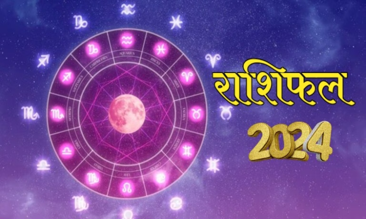 New Year 2024 Rashifal: 2024 इन राशि वालों के लिए रहेगा अच्छा, बरसेंगें पैसे